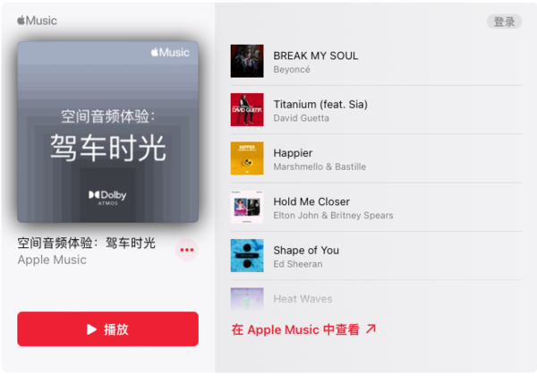 Apple Music宣布与奔驰合作 为多款车型支持空间音频