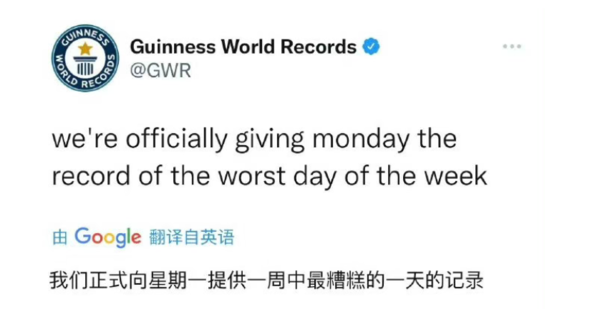 不想上班！吉尼斯纪录：周一是最糟的一天 周五最伟大