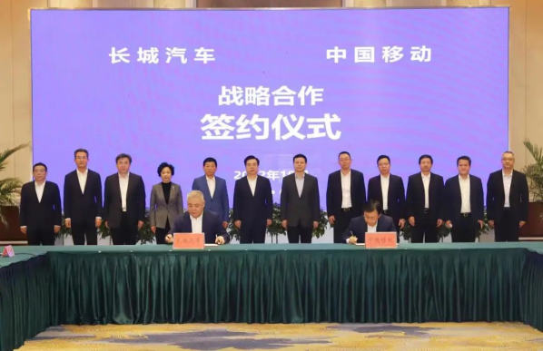 长城汽车与中国移动签署战略合作协议 推进5G全连接工厂