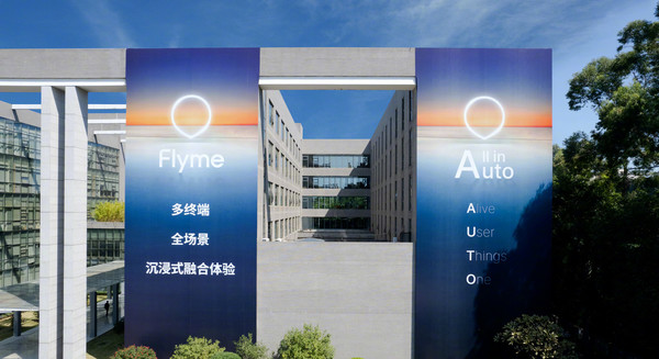 Flyme上车 魅族官宣Flyme Auto车机系统 猜猜谁将首发