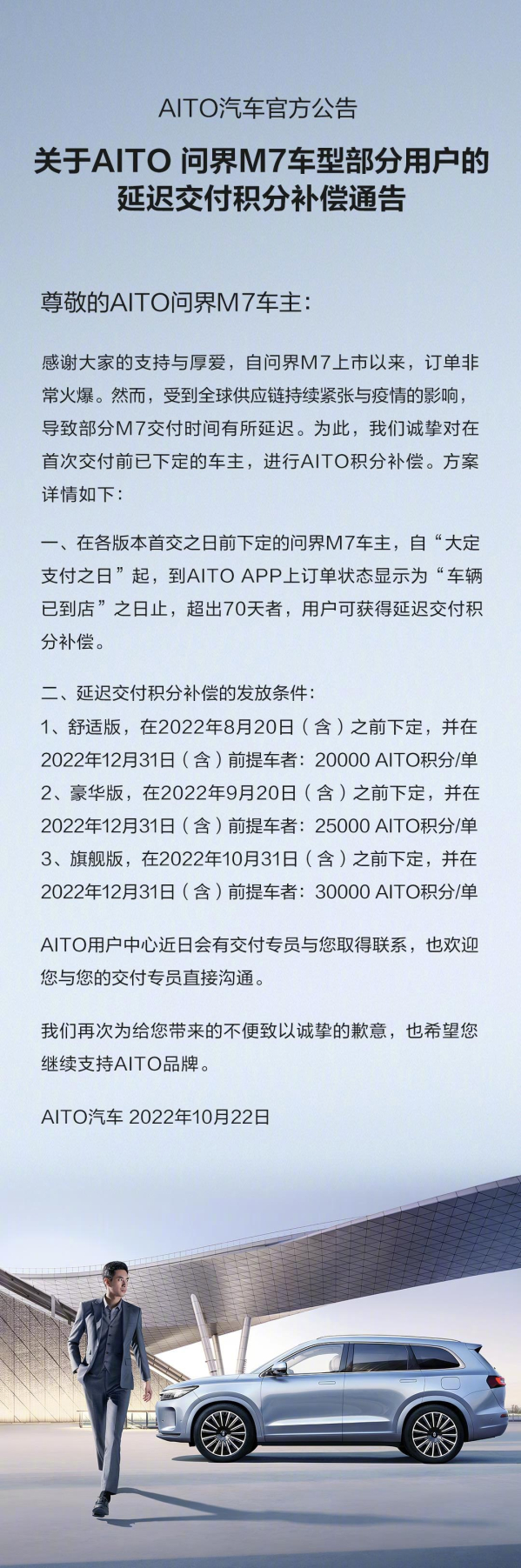 问界M7延迟交付 准车主别慌 AITO官方已公布补偿通告