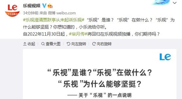乐视官博澄清：贾跃亭从未起诉乐视 就是一起乌龙事件