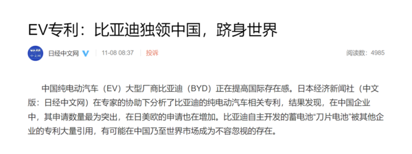 比亚迪EV专利数引日媒称赞：独领中国 跻身世界前列