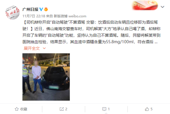 广州一男子酒后开特斯拉被抓 称开“自动驾驶”不算酒驾