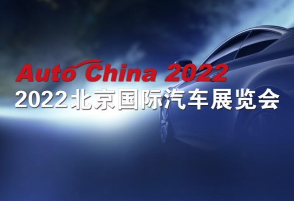 又一A级车展确定无缘今年！2022北京车展停止举办