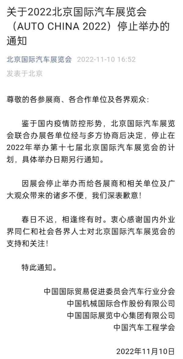 又一A级车展确定无缘今年！2022北京车展停止举办