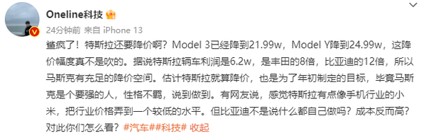 特斯拉售价或继续下调！Model 3售价最低仅需21.99万