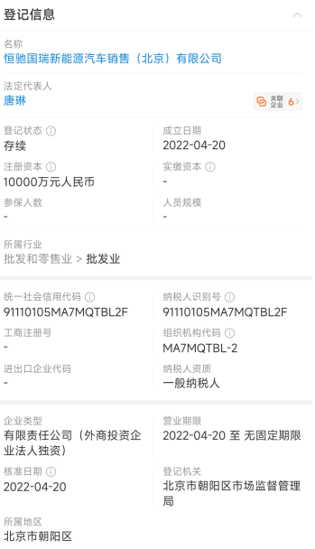 恒驰汽车北京销售公司显示经营异常 登记地址已无法联系！