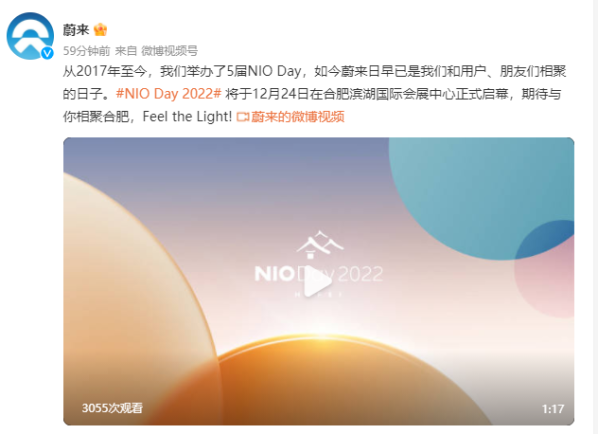 蔚来官宣！NIO Day 2022将于12月24日在合肥举办