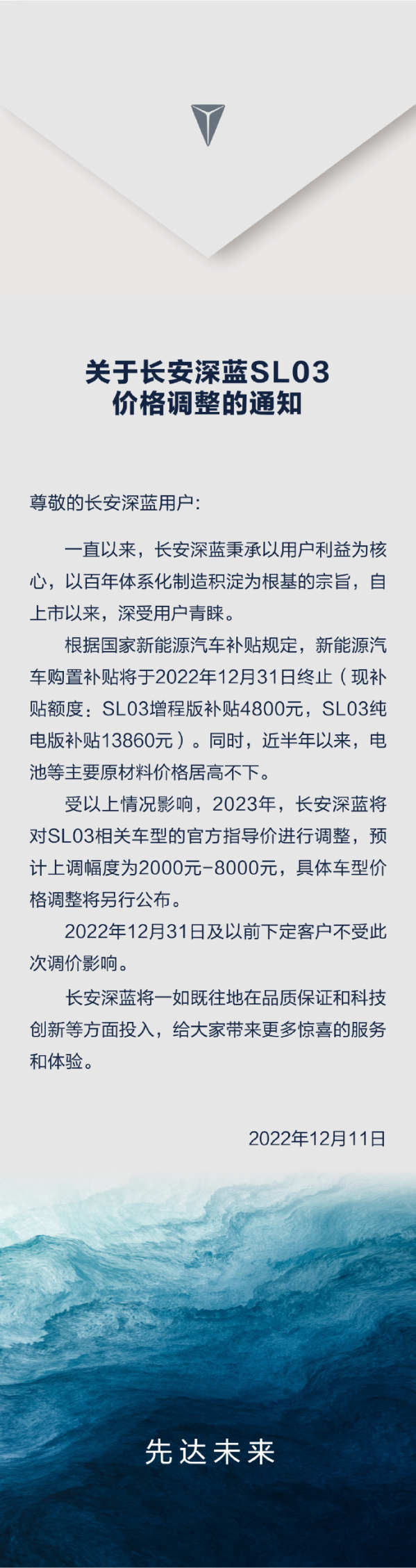 长安深蓝SL03将进行价格调整 最高涨价8000元人民币