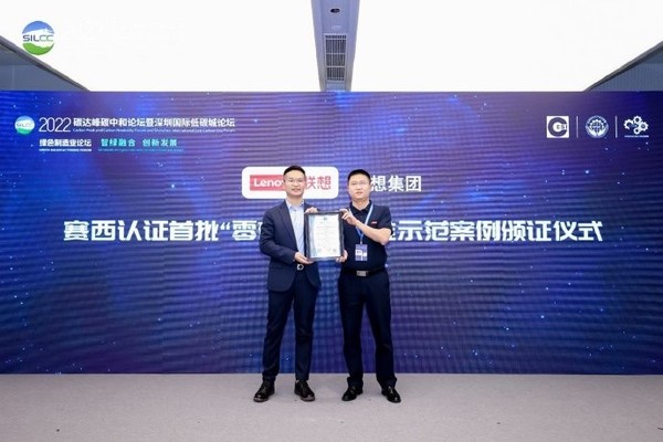 强！联想武汉产业基地获颁ICT行业首张零碳工厂证书
