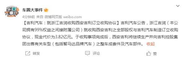 吉利汽车：浙江吉润3.82亿元收购西安吉利 已签协议