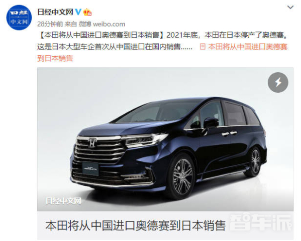 首次！本田将从中国进口奥德赛到日本销售 这不得加价？