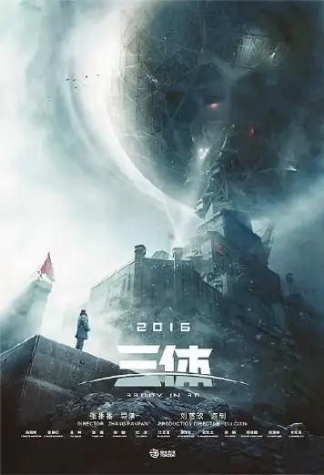 《三体》动画爆火 “三体宇宙”能成中国版“漫威宇宙”吗？
