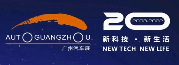 好消息！2022广州国际车展将于12月30日起恢复举办