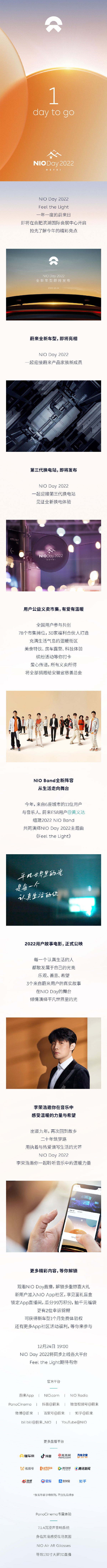 李荣浩登台 蔚来NIO Day 2022亮点公布 多款新品将亮相