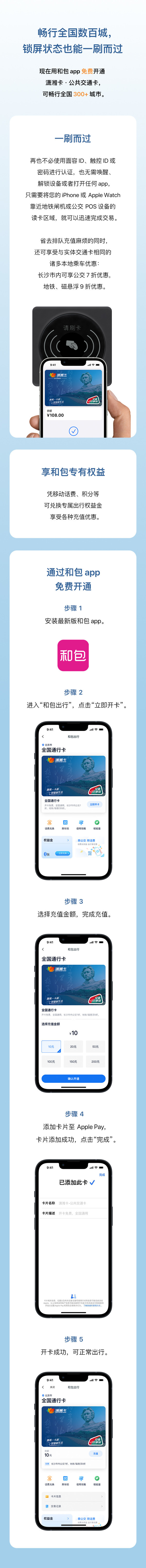 速看！中国移动和包App可免费开通潇湘公共交通卡了