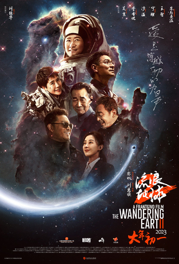 春节档已官宣五部电影《流浪地球2》领衔 你最期待哪部？