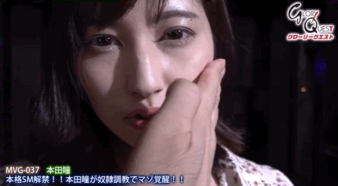 [MVG-037]曾是一秒就会爱上她的美女！ 本田瞳现在变成本格SM解禁的肉便器！
