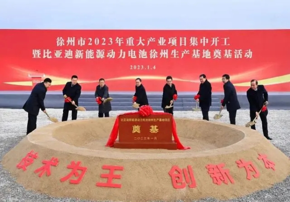 比亚迪新能源动力电池徐州基地奠基 将建设刀片电池产线