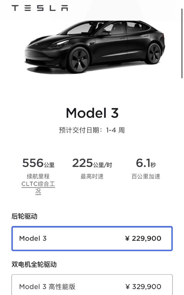 历史最低！特斯拉Model 3售价下调至22.9W 降幅达3.6W