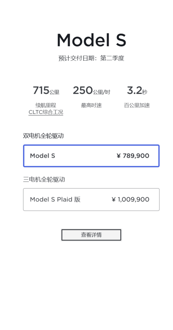 78.99万/87.99万元起！特斯拉公布全新Model S/X价格