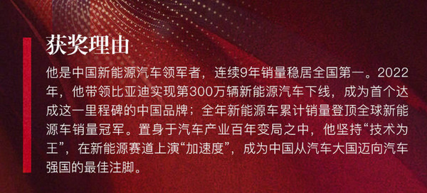 比亚迪王传福当选2022年中国经济年度人物 厉害了！