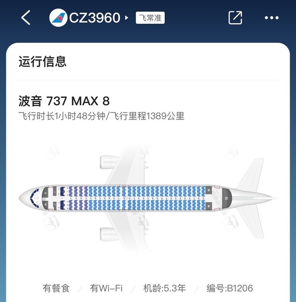 时隔近四年！波音737 MAX今日国内复飞 广州飞郑州