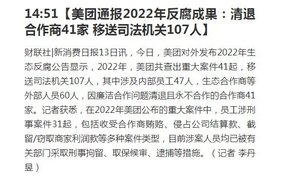 美团公布去年反腐成果：抓到107人 清退合作商41家