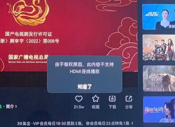 爱奇艺被曝限制电视HDMI接口使用 网友：“吃相难看”
