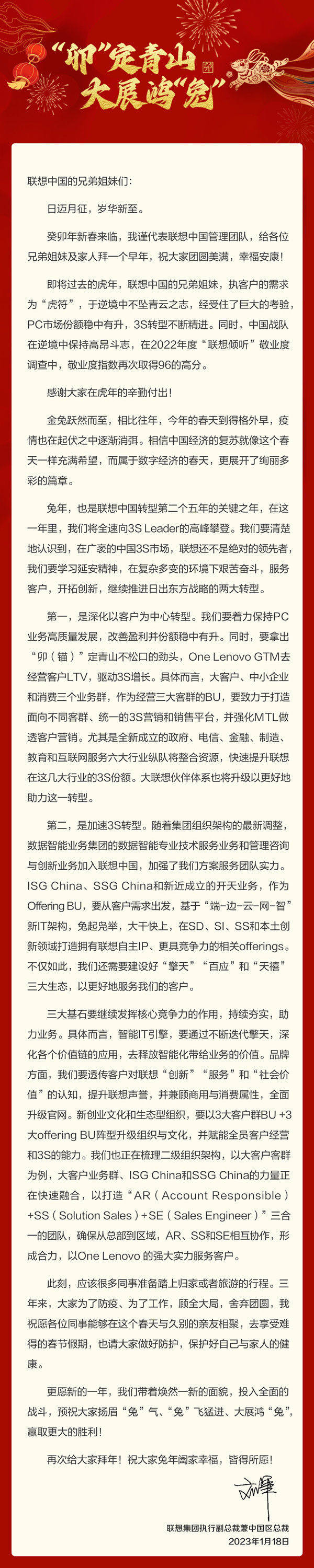 联想中国区总裁发布新春邮件 宣布多个重大内部变动