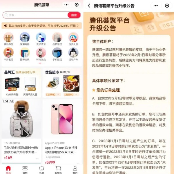 腾讯荟聚宣布平台升级 从电商平台转型品牌聚合平台
