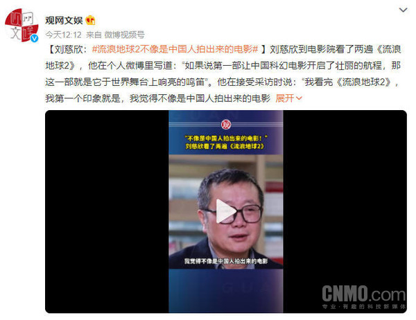 刘慈欣评《流浪地球2》：不像是中国人拍出来的电影
