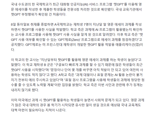 逆天 韩国学生用ChatGPT写论文“喜”提0分 校方：剽窃！
