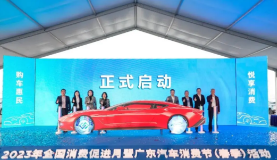 新能源汽车是重点！2023年广东汽车消费节正式启动