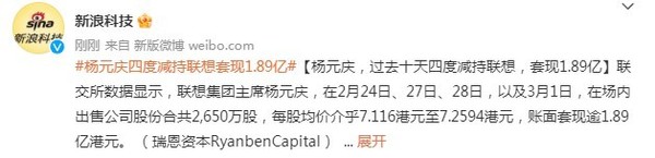 杨元庆过去十天四度减持联想股票 套现1.89亿港元