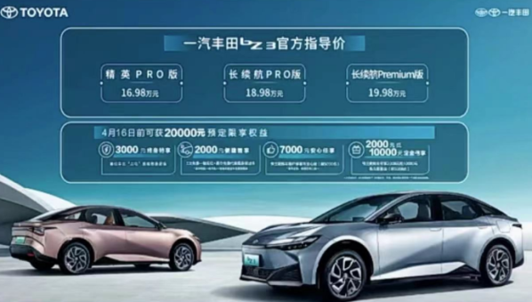 一汽丰田bZ3公布售价 起售价格16.98万 比亚迪技术加持