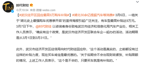 武汉市工作人员回应东风9万元购车补贴：确有其事