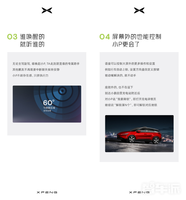 小鹏G3全新整车OTA升级！6项新增功能和8项体验优化