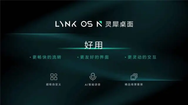 领克发布智能座舱LYNK OS N 领克09 3月29日首批推送