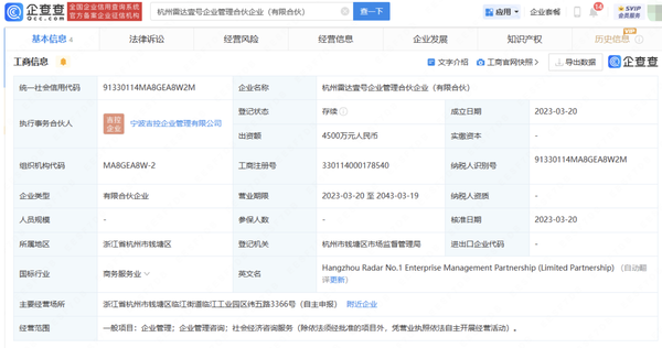 扩大管理！吉利于杭州成立新公司 注册资本4500万