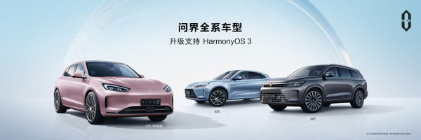 问界汽车将升级HarmonyOS 3 带来超级桌面等全新功能