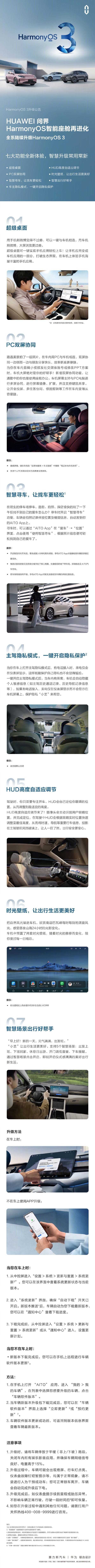 余承东宣布问界汽车全系升级鸿蒙OS 3 七大功能新体验！
