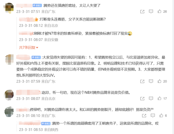 赵长江微博再度预热腾势N8 但评论区网友好像并不买账
