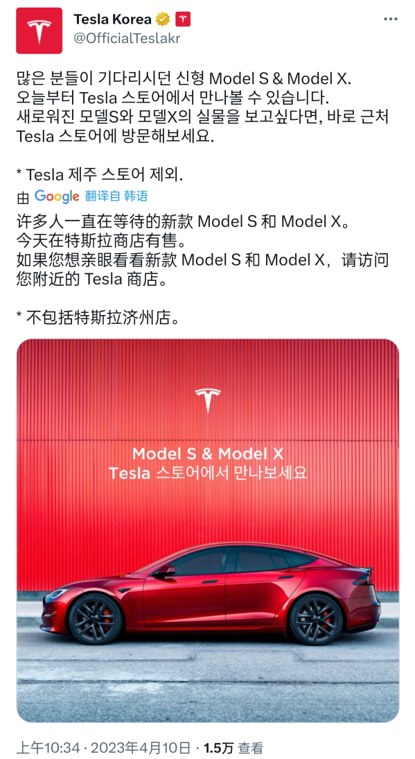特斯拉在韩推出Model S/X 比国内便宜约64.85万元起