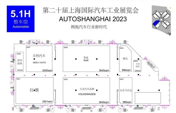 2023上海车展展位曝光：共9个展厅 比亚迪在宝马对面
