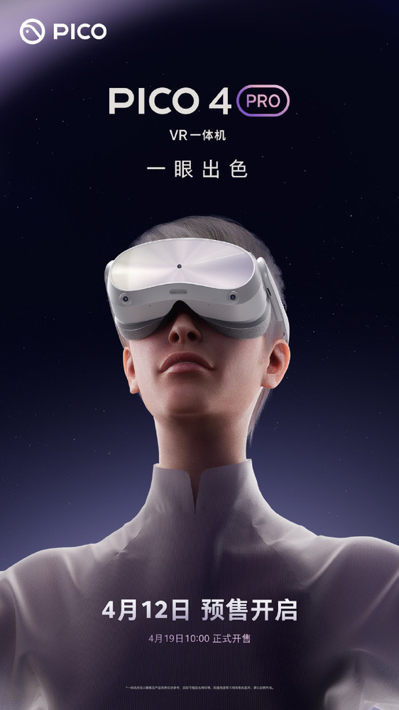 PICO 4 Pro VR一体机开启预售 支持智能无极瞳距调节