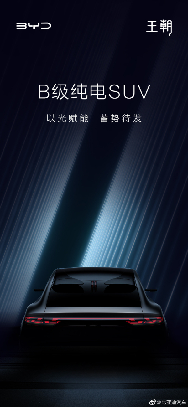 王朝系列新丁！比亚迪全新B级SUV将在上海车展全球首发