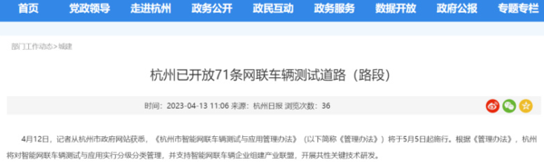 5月施行！杭州发布智能网联车辆测试与应用管理办法