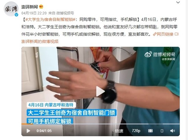 中国好室友！大学生自制智能锁 指纹、手机就能解锁